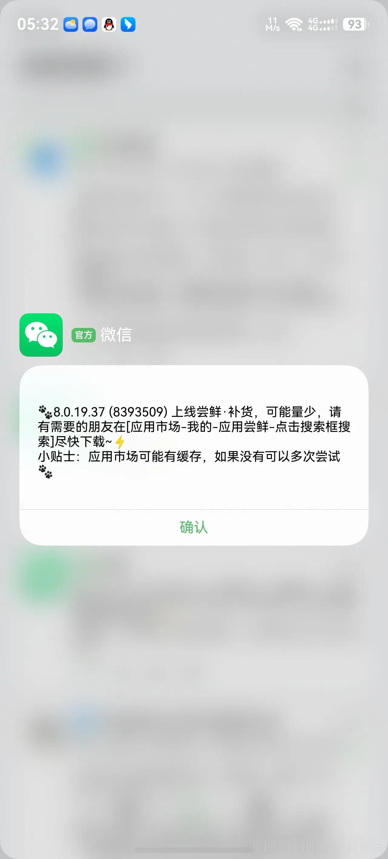 鸿蒙微信8.0.19.37紧急补货！终极稳定版来了🔥
原生鸿蒙微信最新尝鲜版8