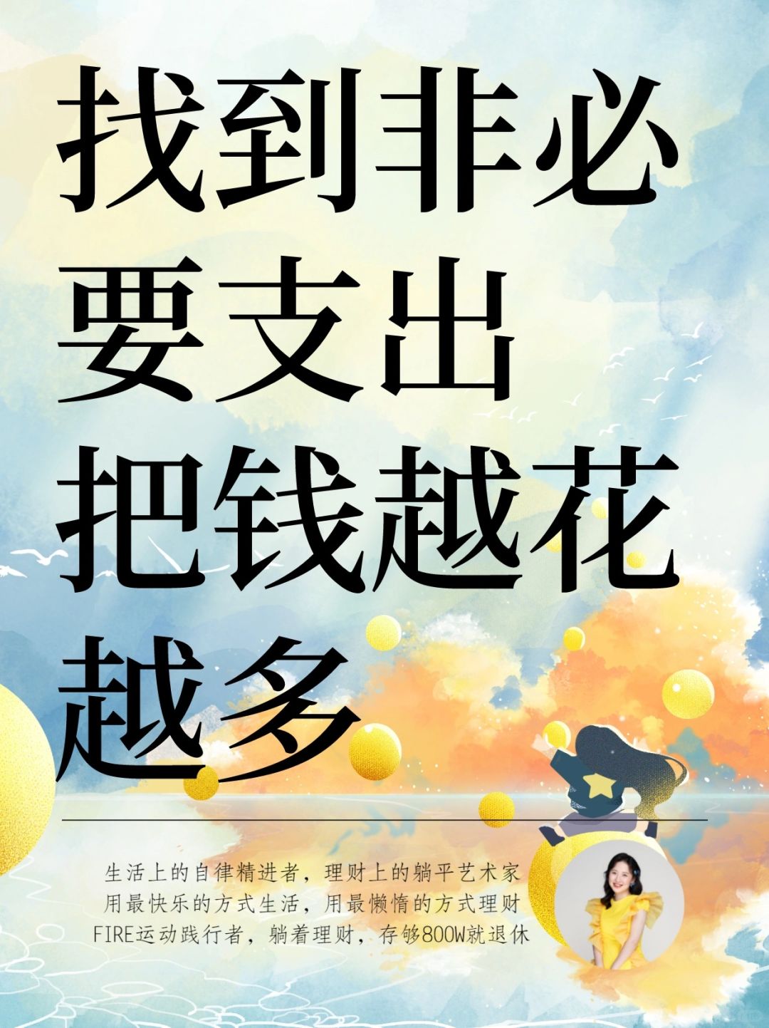 如何找到非必要支出，攒下第一桶金❓