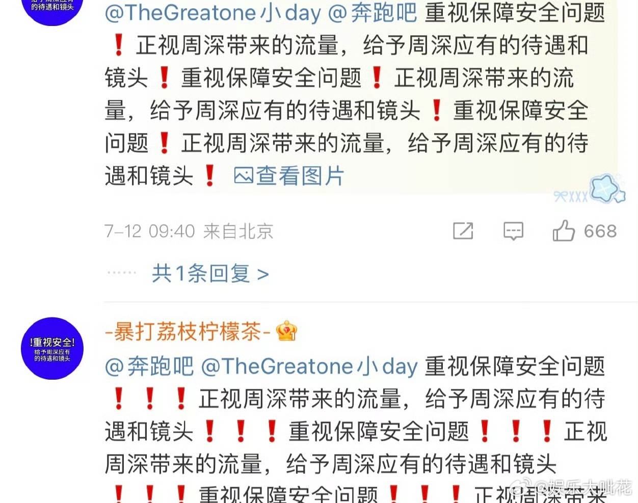 周深粉在奔跑吧官博下维⭕️ 说是节目组不重视艺人嘉宾安全，这个确实很重要吧[傻眼