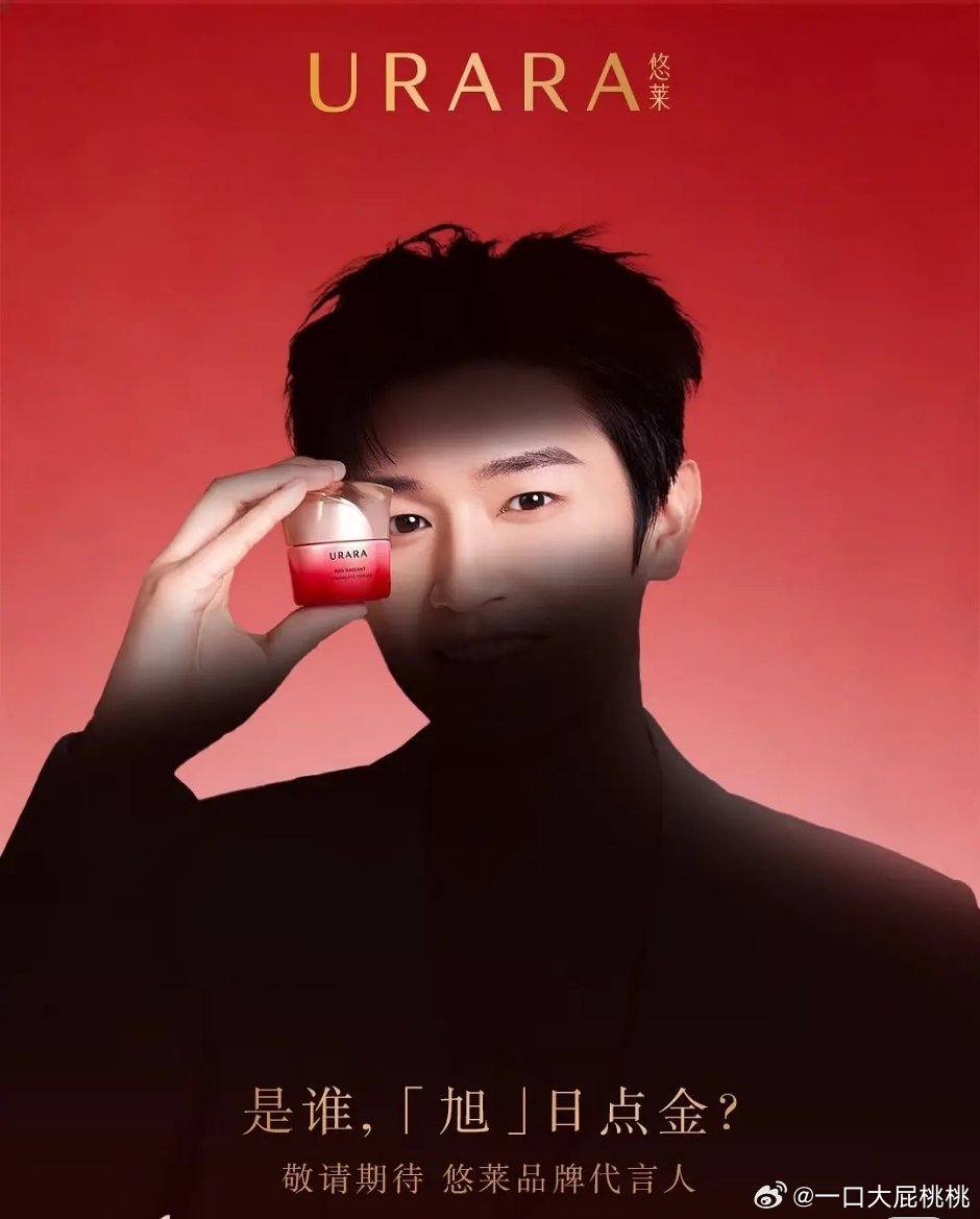 杨旭文拿到代言了～资生堂旗下的悠莱品牌代言人，牌子还不错呢。 