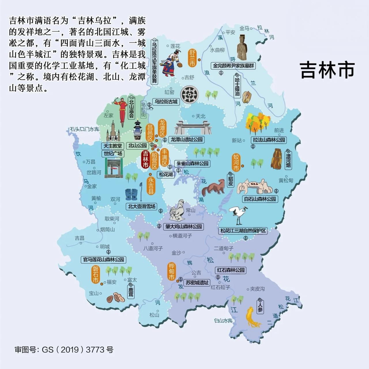 吉林省地级市：吉林市

4A景区13个如图！