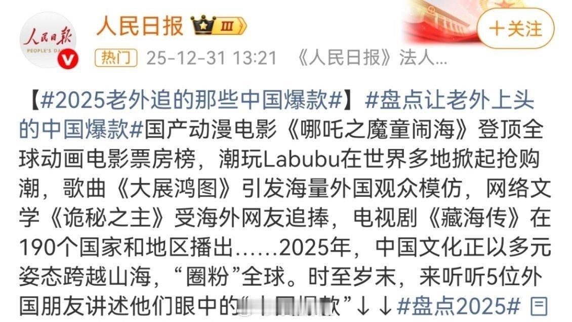 肖战《藏海传》获得人民日报年终盘点认证爆款 