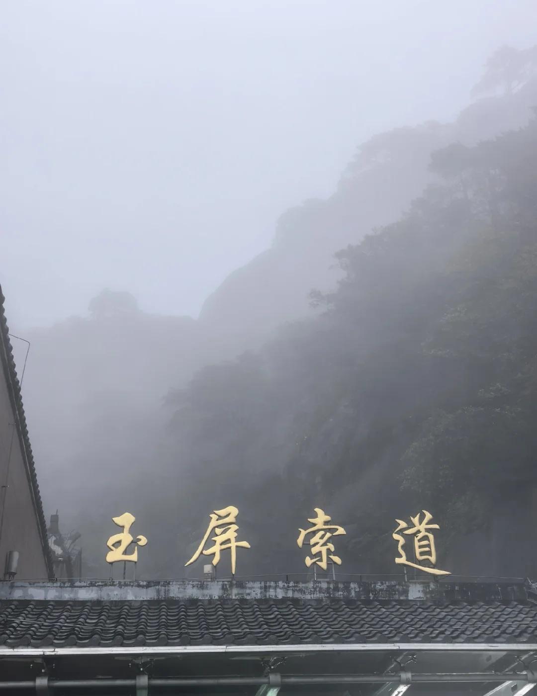 10月1号的黄山还没下雨
人已废……爬黄山天下无山