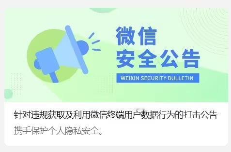 微信将打击以“AI管理聊天记录”为名的违规工具

微信安全中心发布公告，指出部分