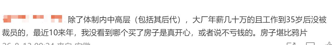 这说的多少有点恐怖。
但是最近十来年，买房没有亏钱的，的确是少之又少，几乎没有，