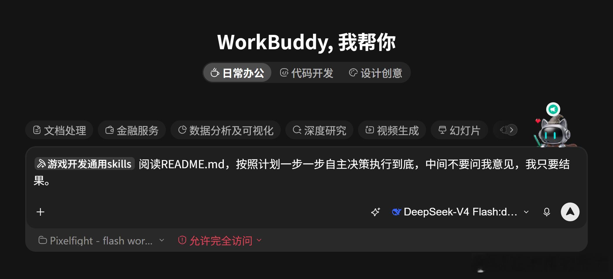 试试workbuddy+skill对Flash的执行能力有多大提升 