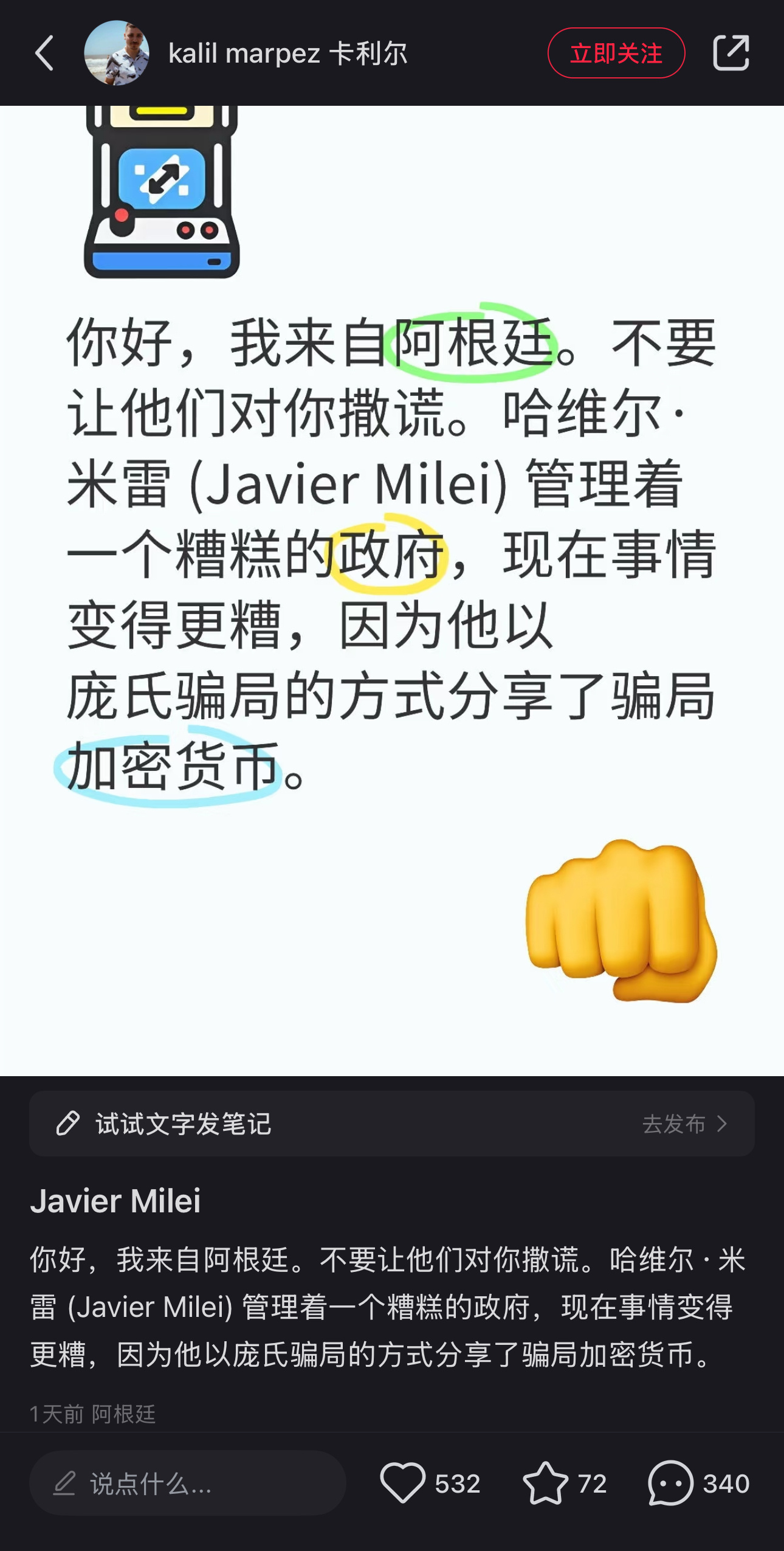 🔻阿根廷魔幻故事：米莱发币。🔻这事儿抽象到什么程度呢？阿根廷人都来xhs哭诉