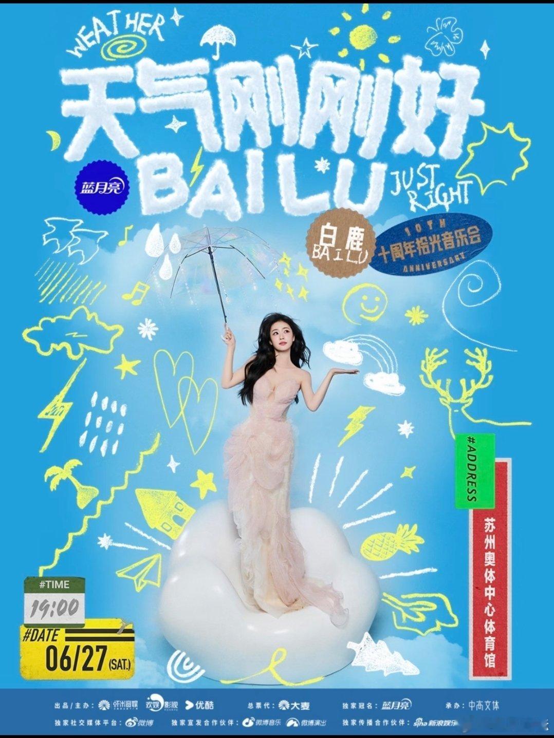 白鹿音乐会门票二开秒罄白鹿粉丝粘性这么大吗？之前那事弄得那么大竟然没啥影响？ 