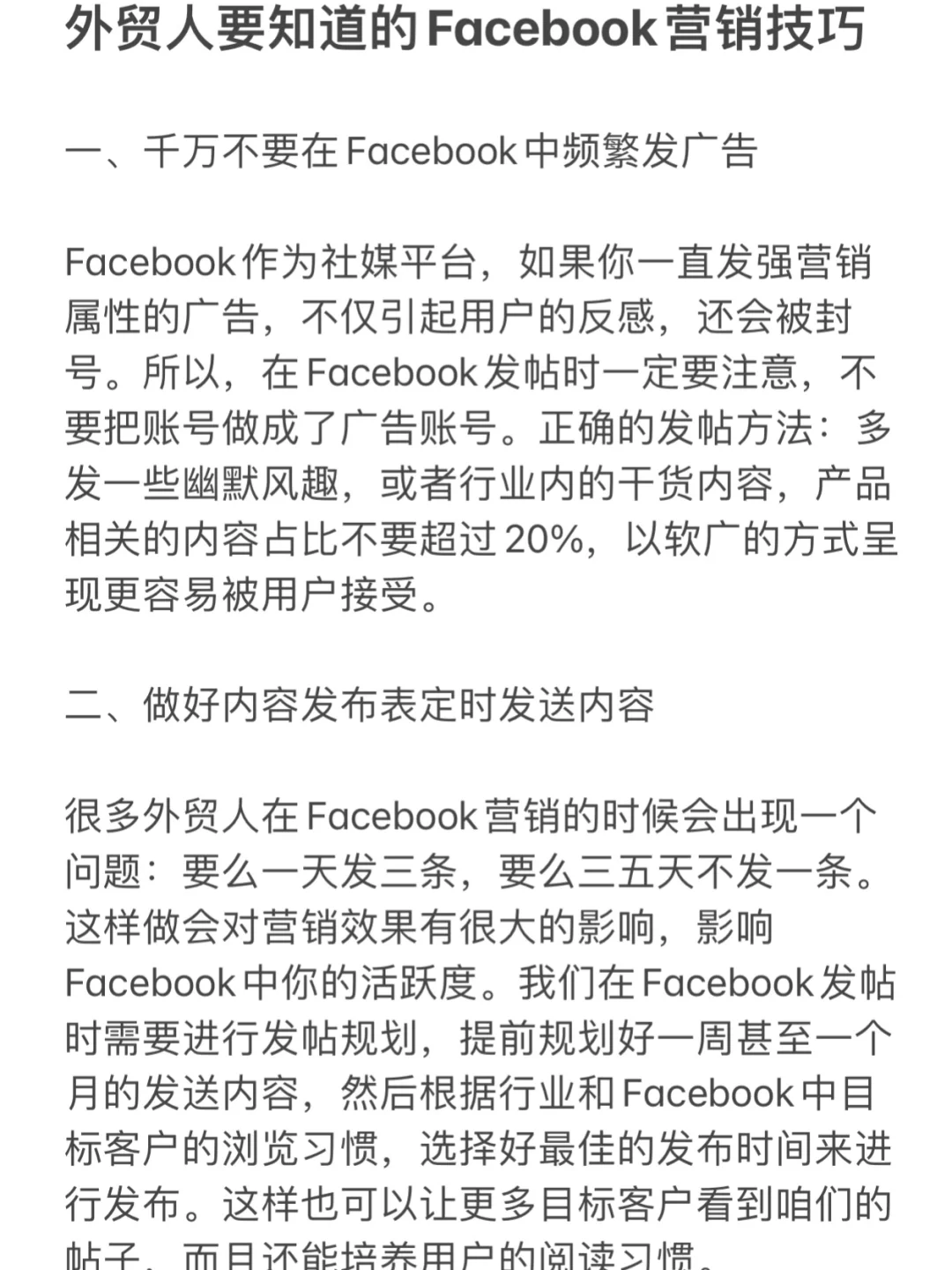 外贸干货｜外贸人要知道的Facebook营销技巧