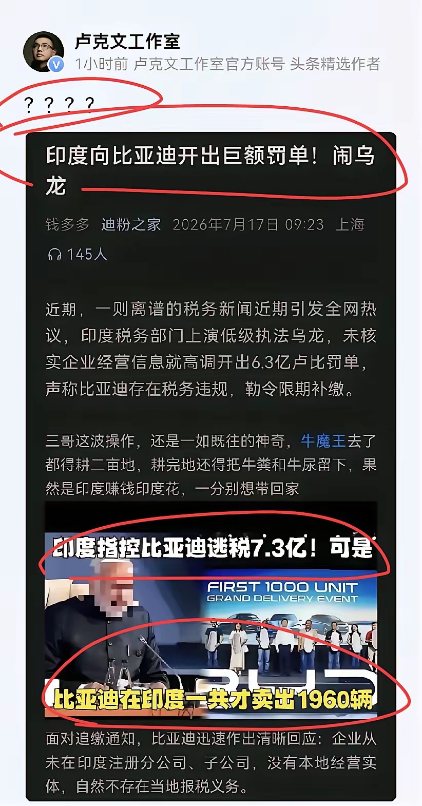 比亚迪在印度遭遇严苛处罚，此前小米也曾被巨额罚款。印度营商环境风险极高，印证“印
