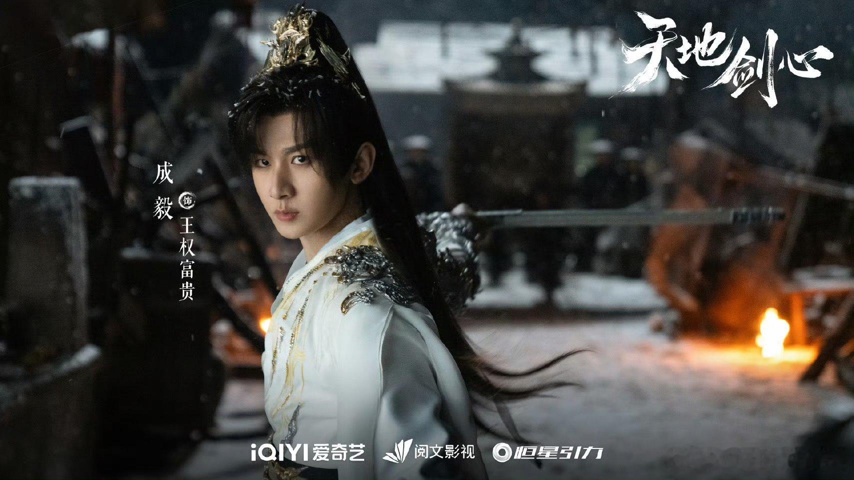 成毅长安二十四计cy成毅谢淮安喜欢成毅，喜欢他纯净澄澈如朗月清风，喜欢他热烈逐梦