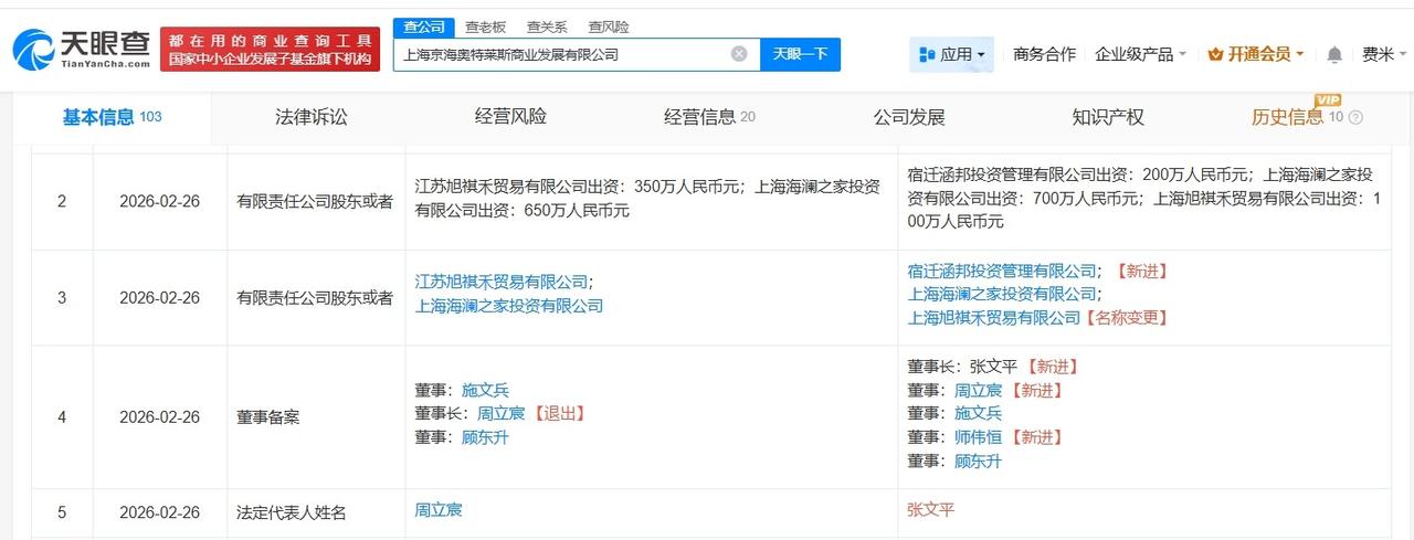 京东入股海澜之家旗下上海奥莱商业发展公司
天眼查工商信息显示，近日，上海京海奥特