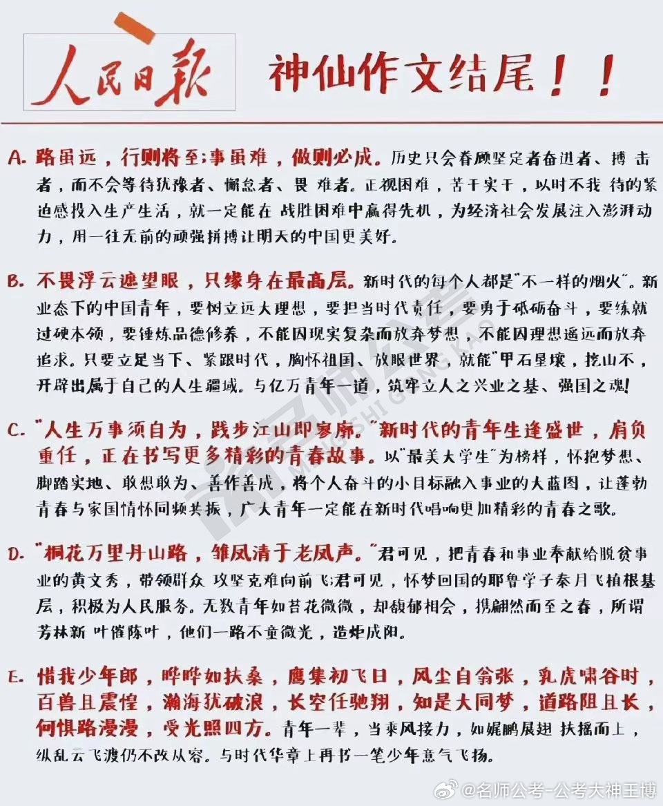 公考[超话] 申论想冲一类文，结尾一定要出彩！！记得收藏学习~[给力][给力]​