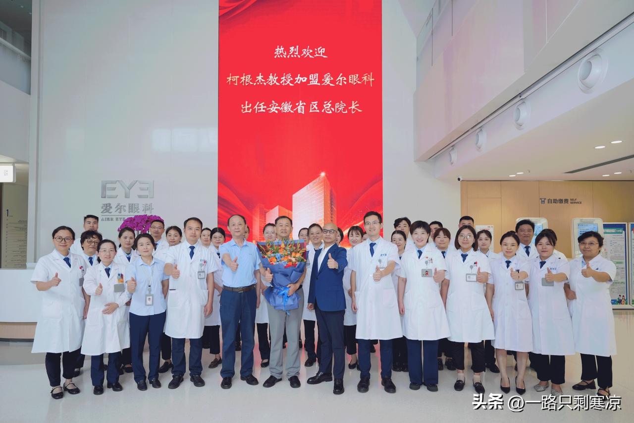 柯根杰教授加盟爱尔眼科出任安徽省区总院长
9月1日，中国科学技术大学附属第一医院