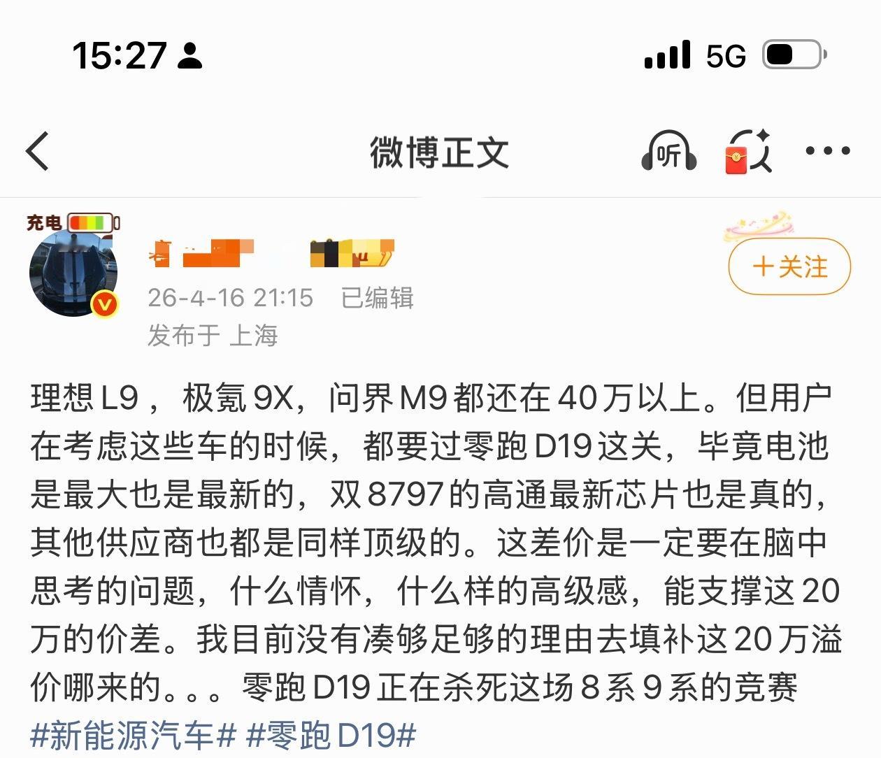 零跑有零跑的竞争优势，大可不必强行去把它和理想 L9 极氪 9X 和问界 M9 