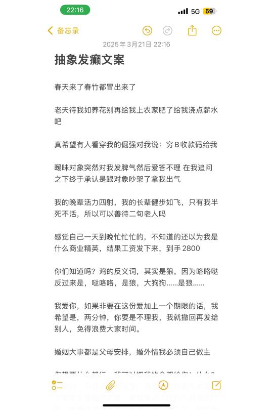 抽象发癫文案