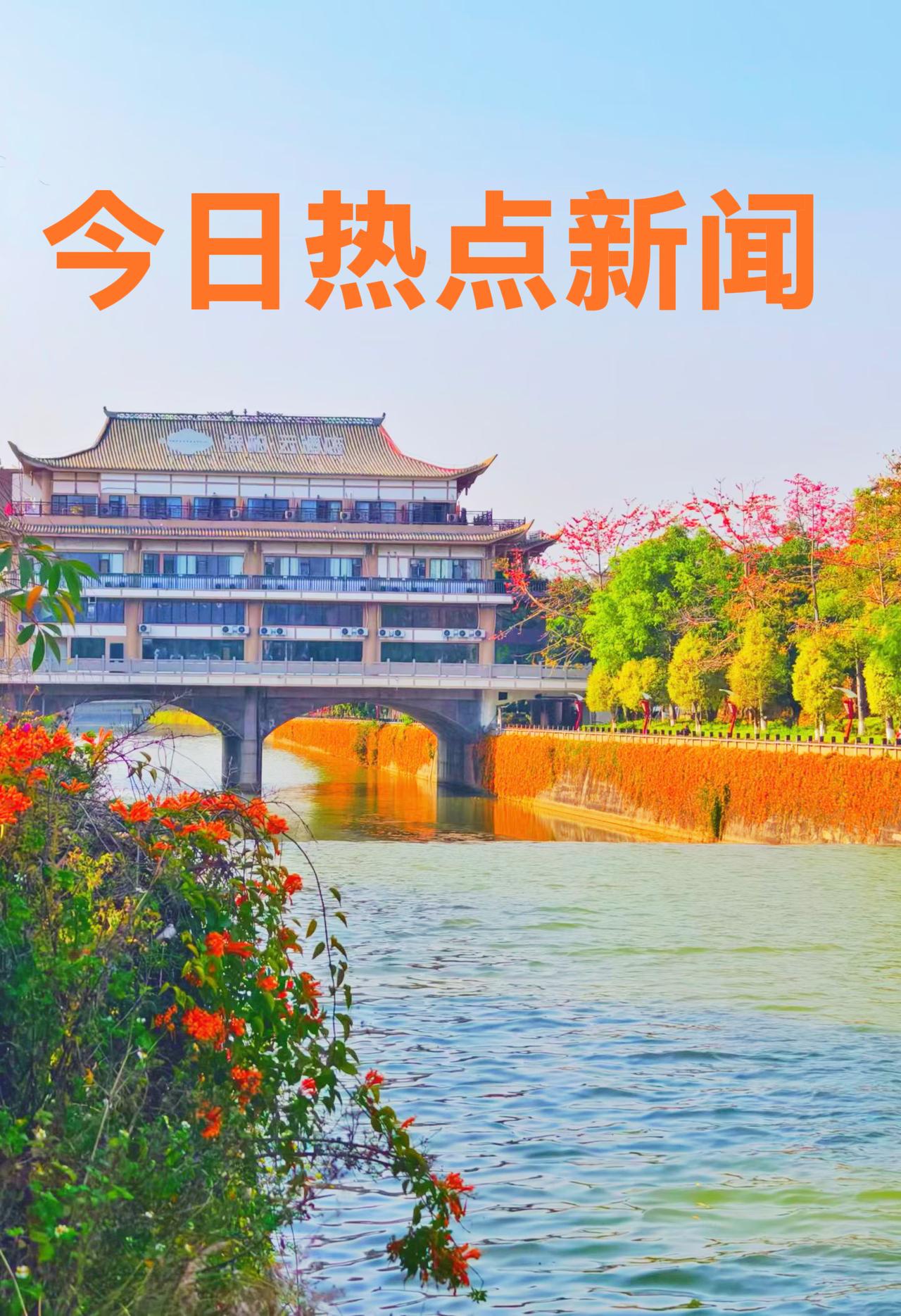 今天是2026年2月28日     周六
今日热点新闻：

1、中国对加拿大关税