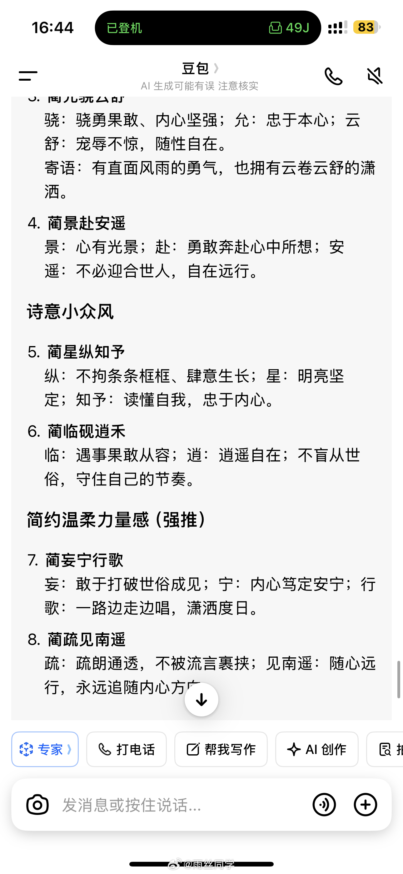 四字名已经满足不了90后家长了哈哈哈哈哈让豆包给我闺女起个名。虽然好好听！但是我