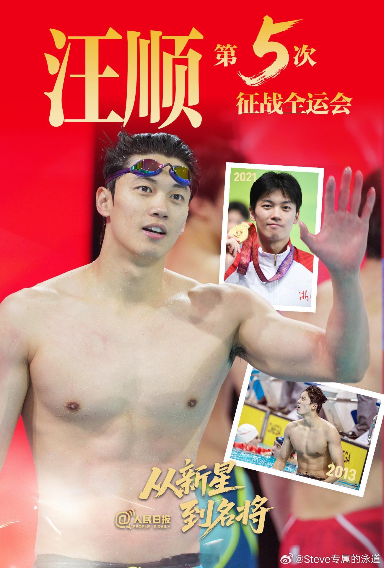 🏊🏻♂️从2009-2025，第五次站上全运会的赛场，每一次出发，为梦想全力