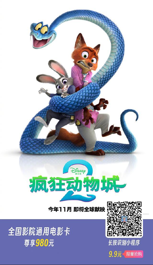 迪士尼年度动画巨制《疯狂动物城2》周三已正式上映，连续三天霸榜，中国影史单片单日