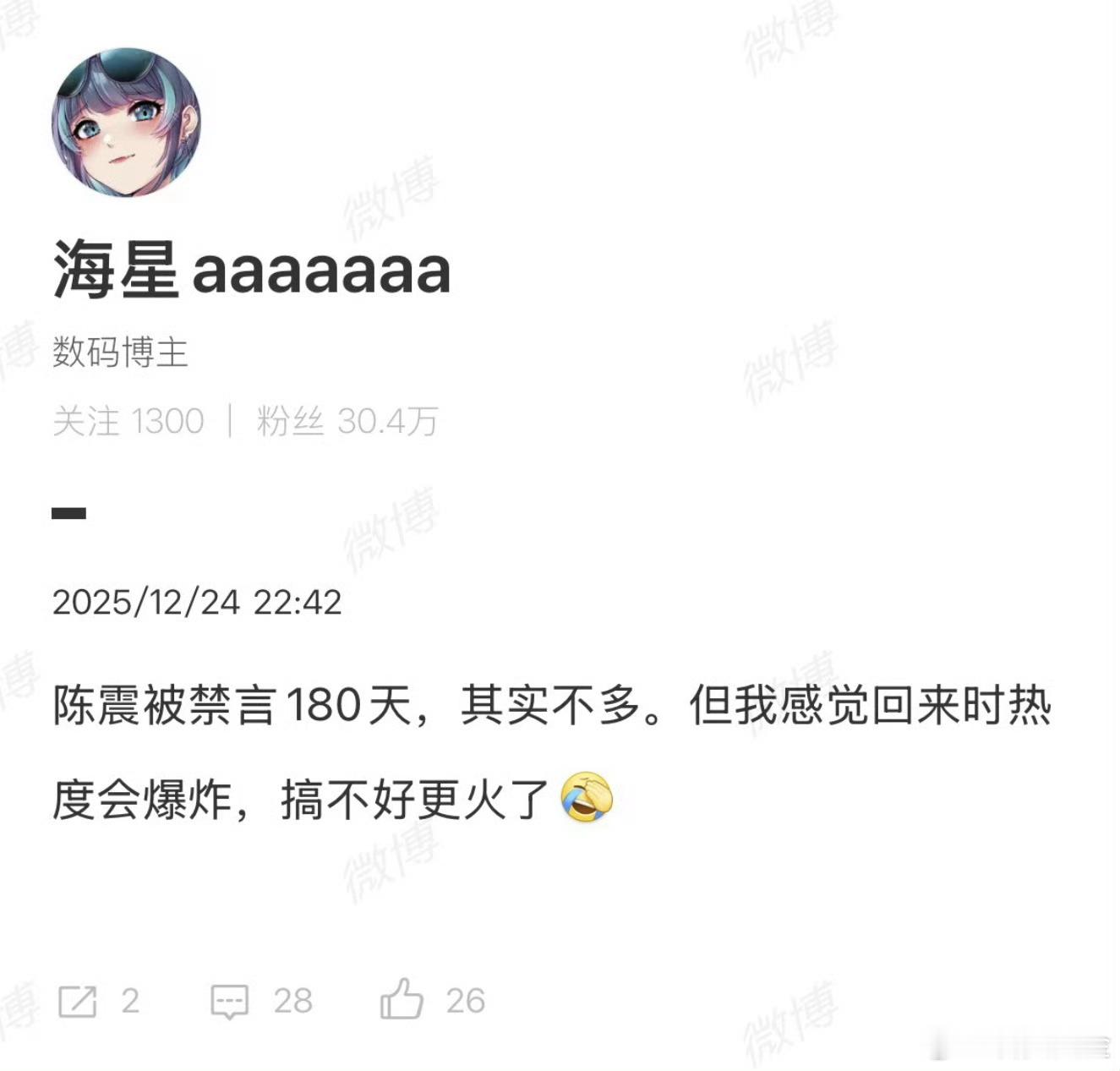 怎么这人不切割？还预测陈震要火？