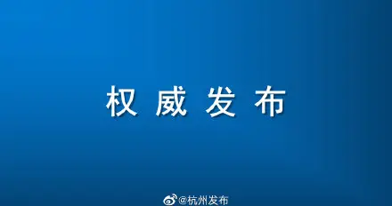 光明网视频 故意泄露流调报告内容，侵犯他人隐私者被行政拘留