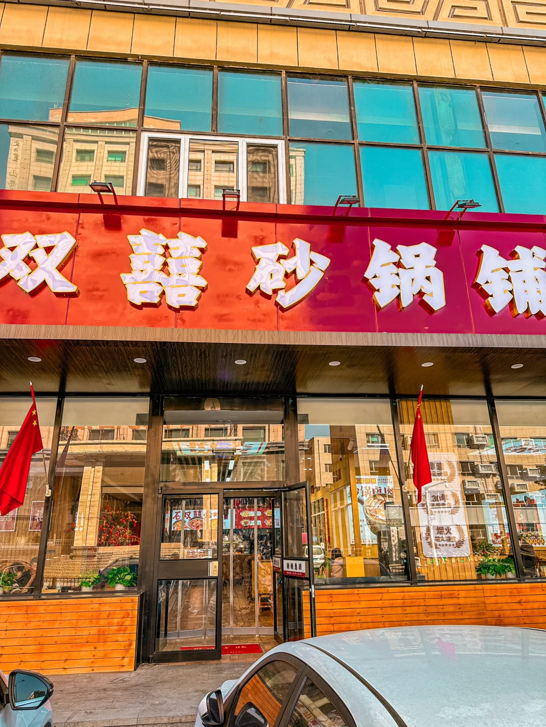 呼和浩特探店｜呼市也有好吃的砂锅啦‼️