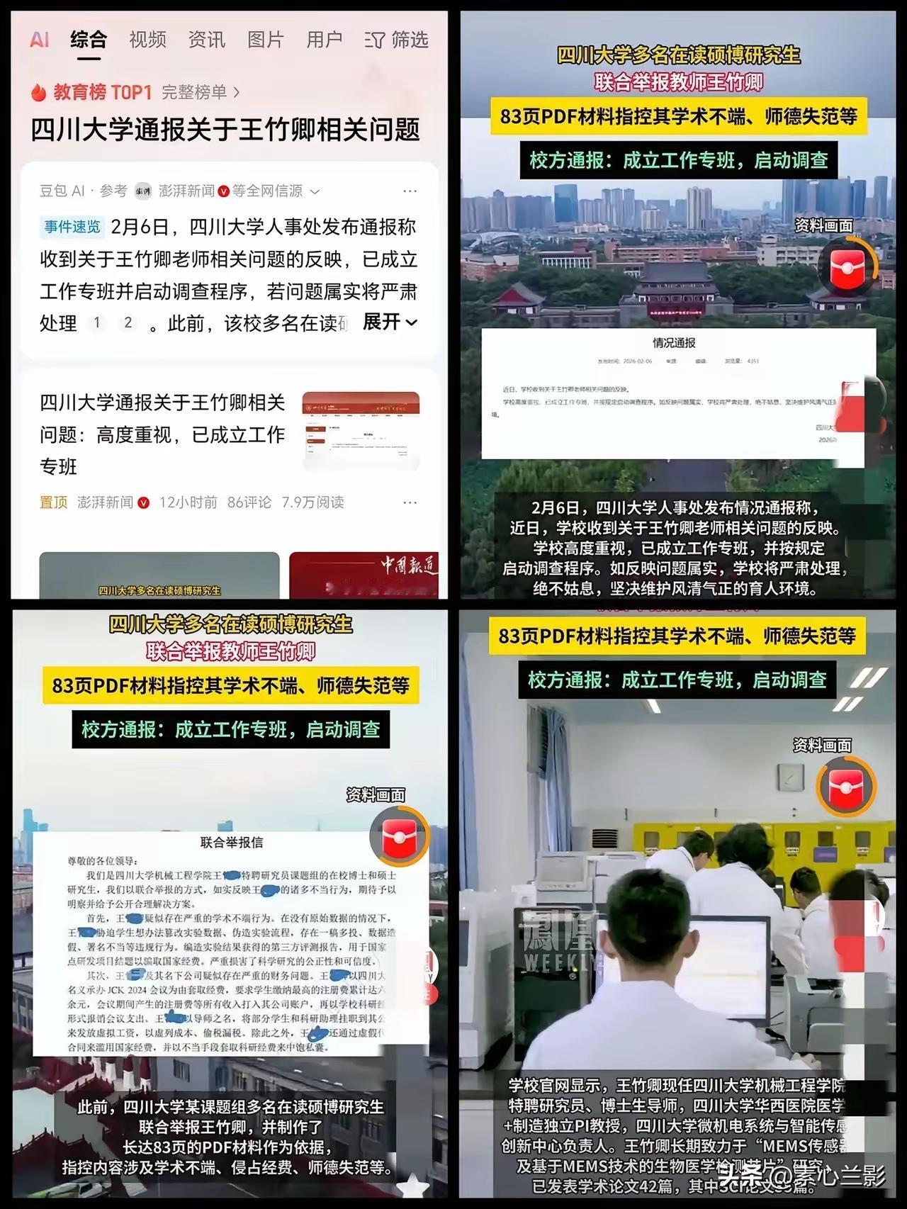 四川大学的校长此时此刻可能也是一个头两个大吧，没想到自家学校的博导私底下竟然会做