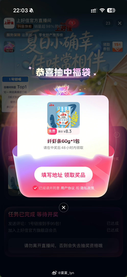 昨天晚上参加了三个福袋，第一个福袋中了虾条。别问第二第三中了什么。什么都没有。 