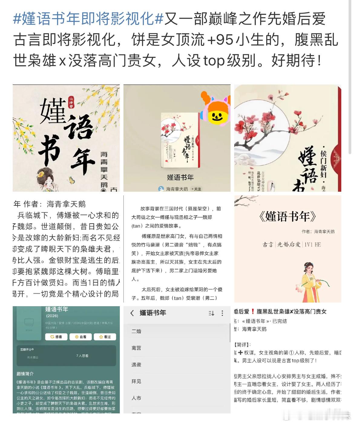 认准这种文案，基本都是片方要开始炒作IP了。这时候大家应该都挺羡慕将门毒后的，别