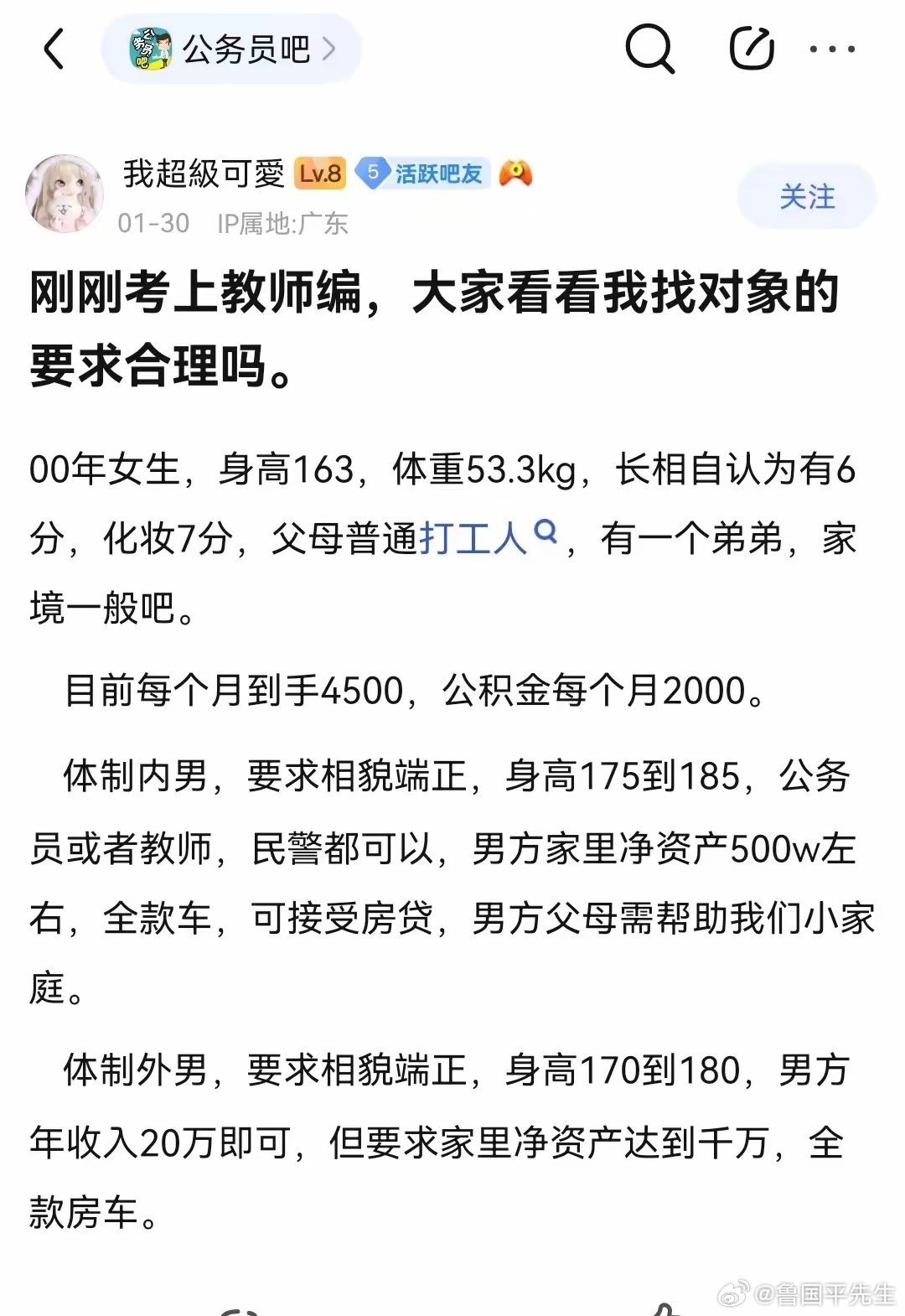 00后女孩成功上岸教师编，立马开出找对象条件：女孩00年生，身高163，体重53
