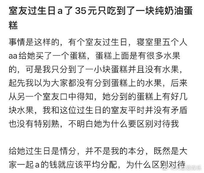 室友过生日a了35元只吃到了一块纯奶油蛋糕 ​​​