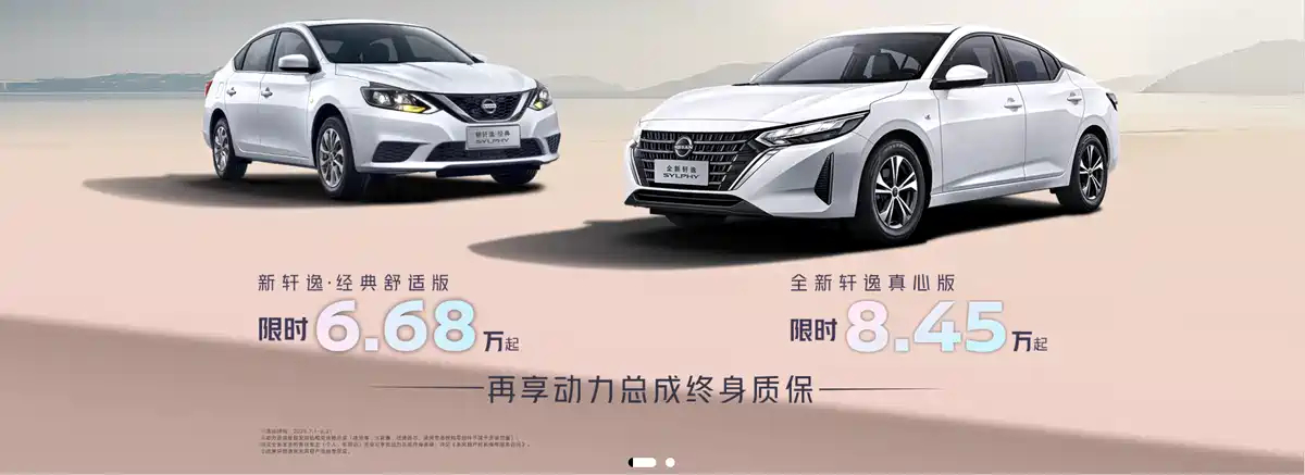 售价7.99万元！轩逸·经典舒适版改款上市 ​​​