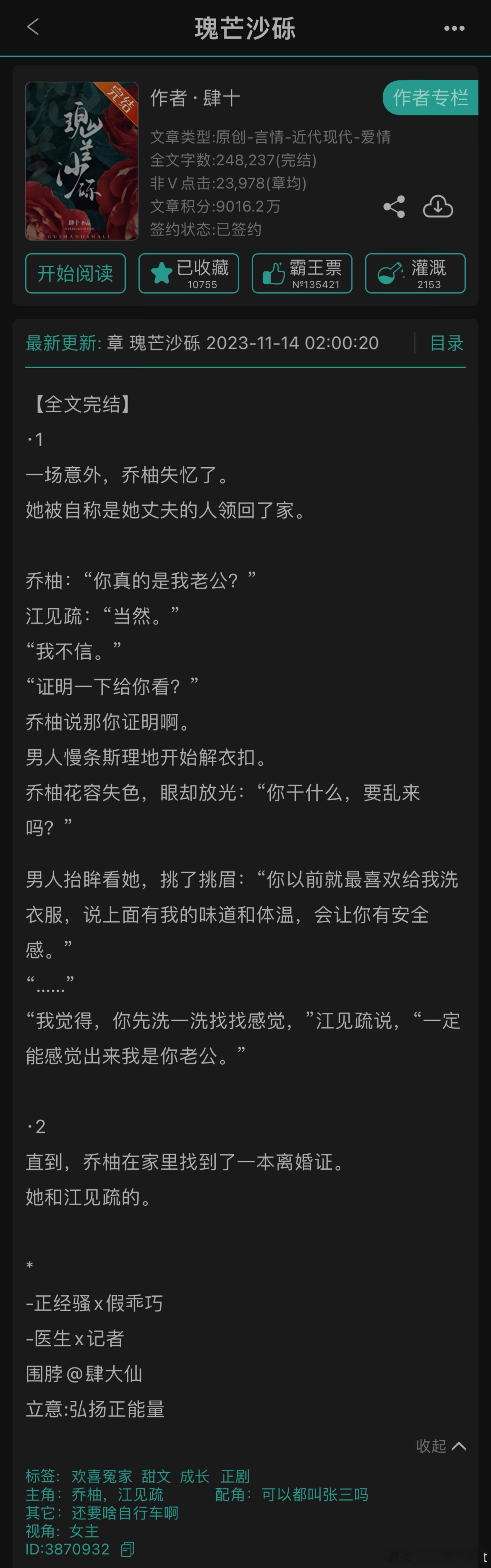#推文[超话]# 《瑰芒沙砾》 BY 肆十-四星-旧瓶装新酒，双向暗恋+失忆梗翻