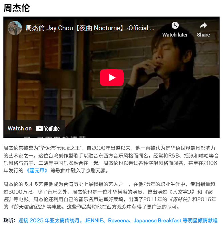 格莱美官网发布了“12 位艺术家助力华语流行音乐成为下一个全球流行音乐流派：周杰