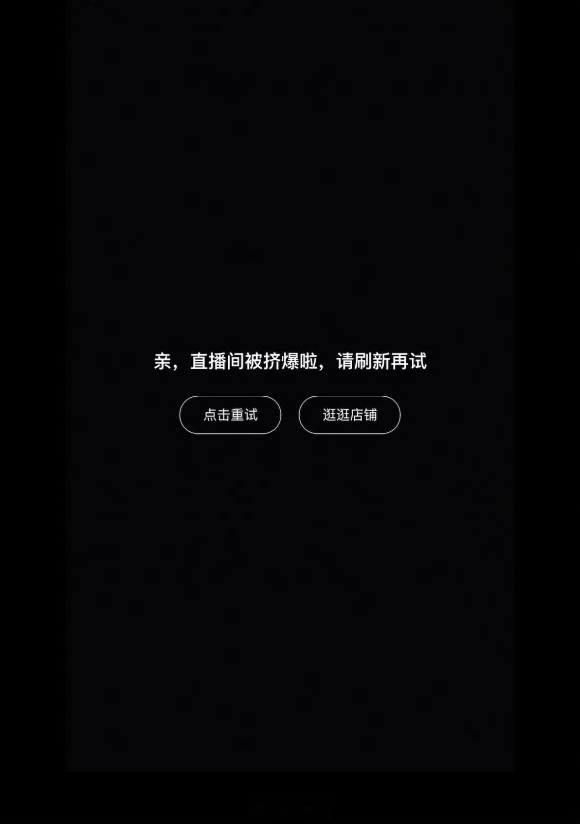 白鹿空降直播间被挤爆了白鹿直播间被挤爆了 这就是我们女顶的人气吗🔥白鹿毫无预告
