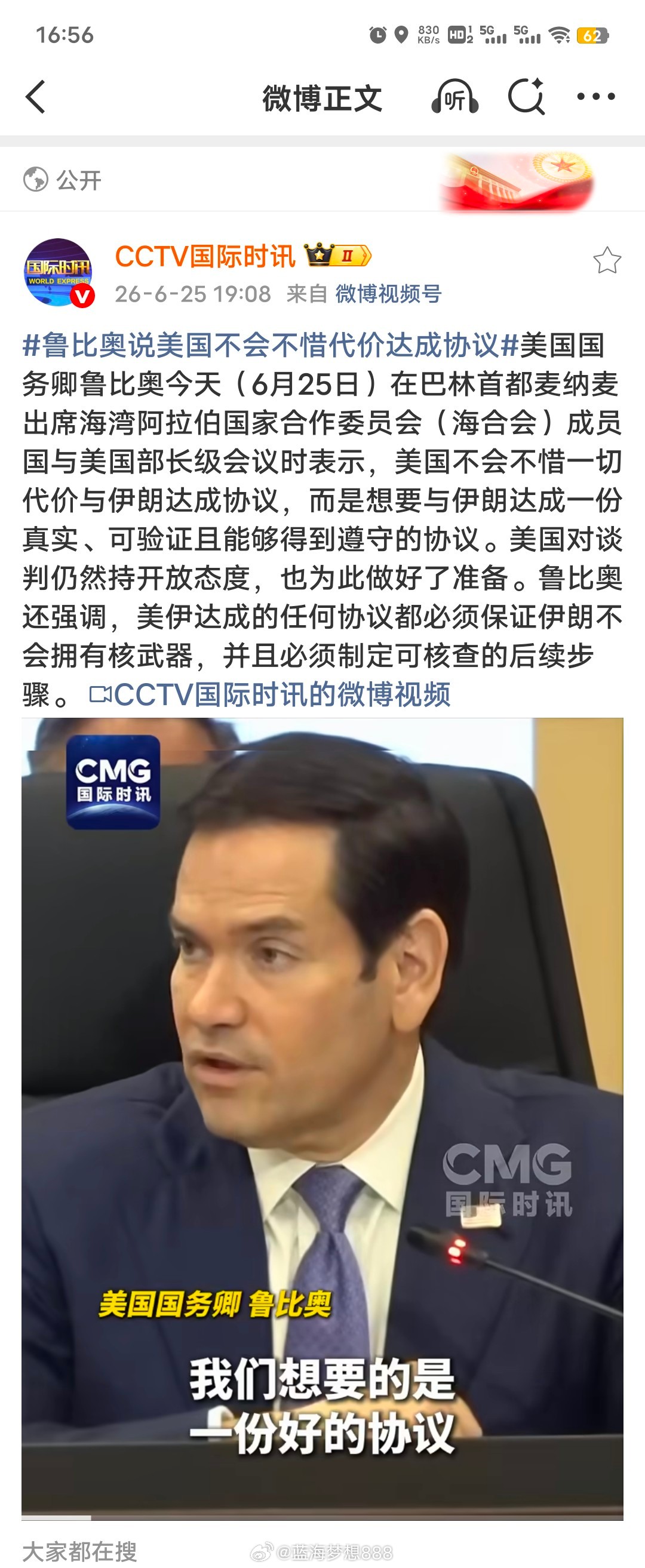鲁比奥说美国不会不惜代价达成协议美国是举手不投降吗？反正赢学当头，至于到底能拿到