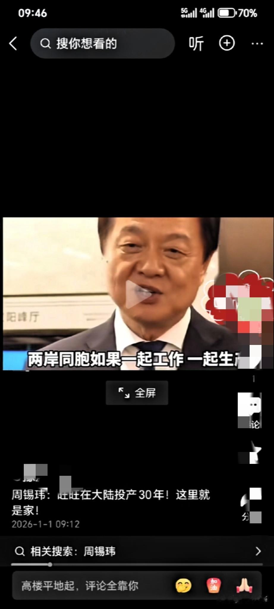 前台北县长周锡玮说大实话——欧美东南亚再好，大陆才是台商真正的家！
 
作为旺旺