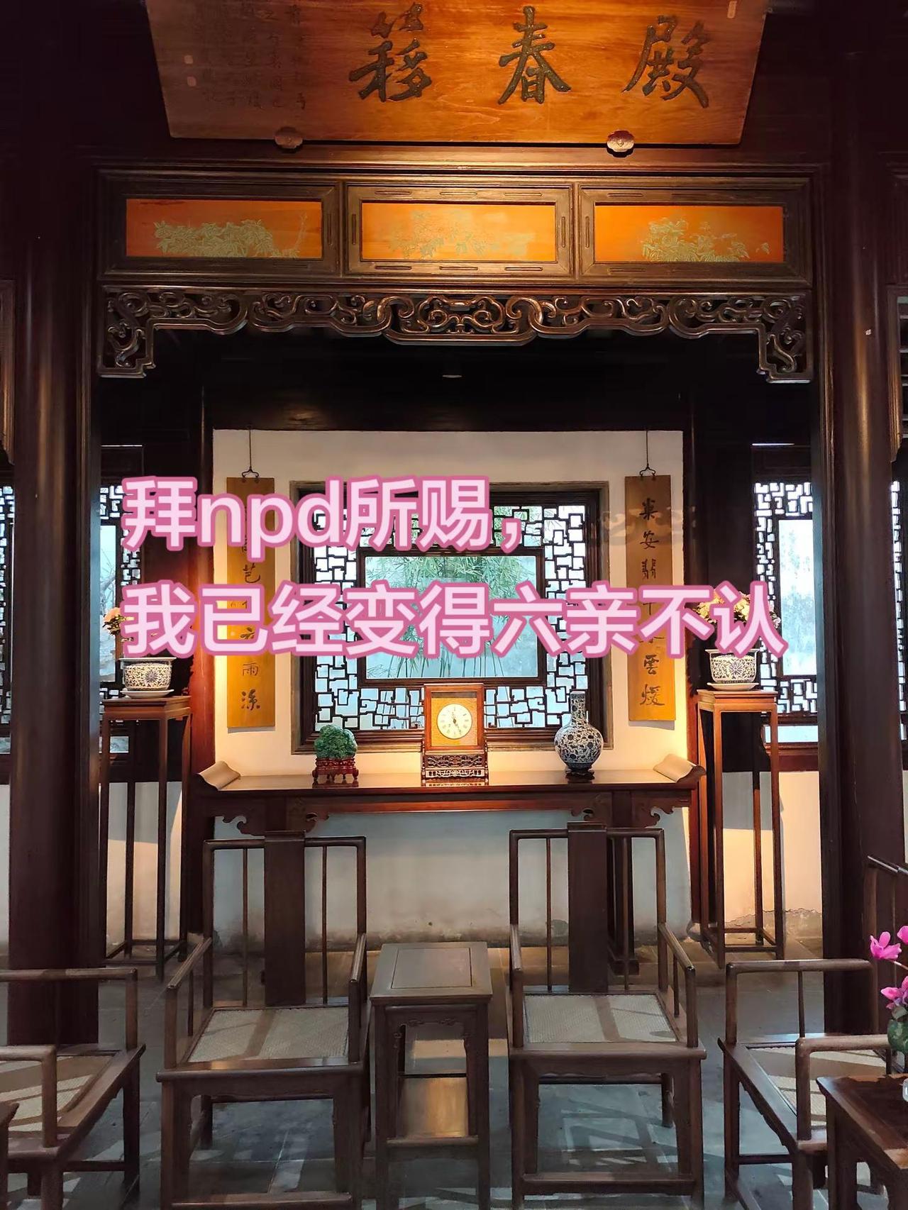 心不死道不生。npd我谢谢你哈，谢谢你全家。姐已经从温和小绵羊，变成了一头暴怒的