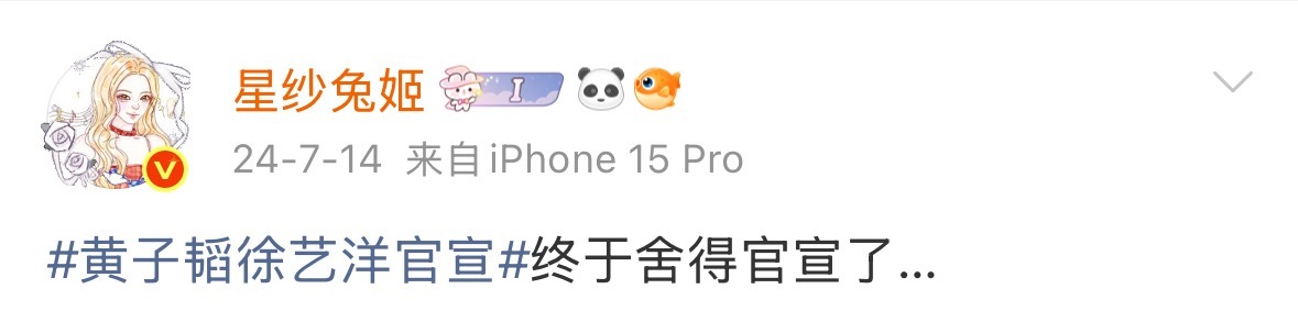 他俩居然两年前才官宣吗？我怎么感觉都是上辈子的事了。 