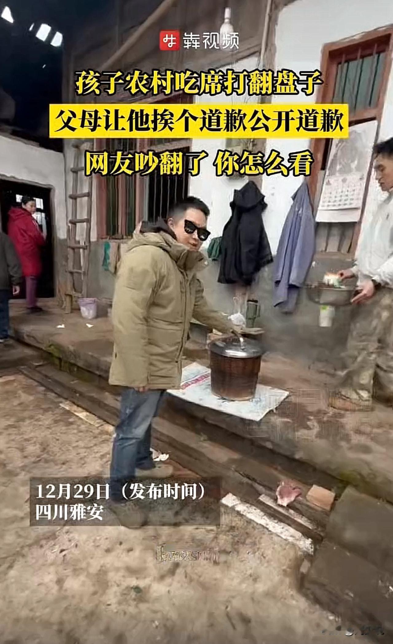 #孩子吃席打翻盘子 父母让他公开道歉#“全网点赞！”四川一场农村喜宴上，暖心一幕