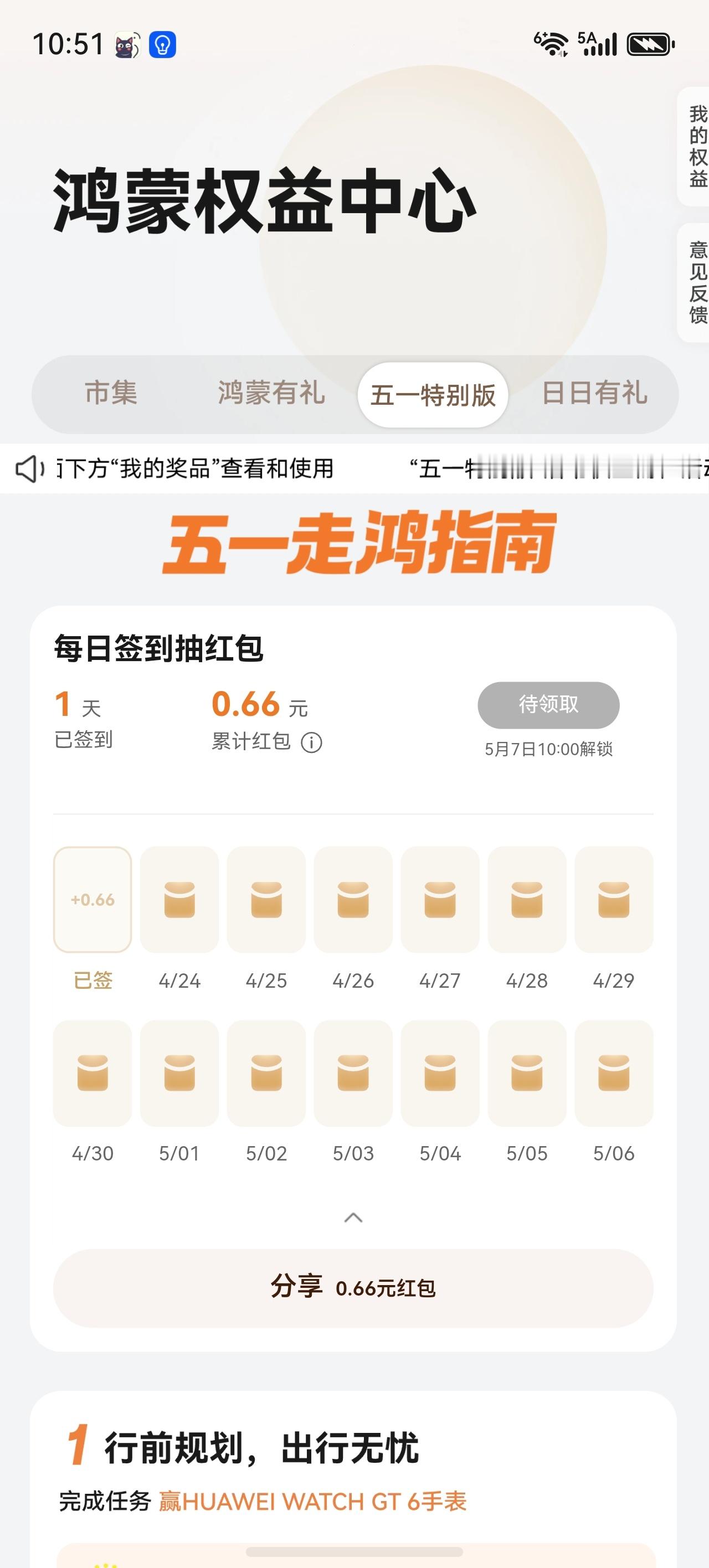 鸿蒙有礼推出“五一特别活动”，每日可以签到领红包，大家签到多少？ 