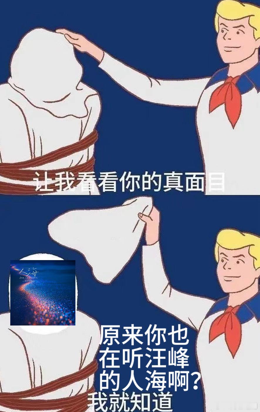 汪峰人海是写给我的吧 汪峰的《人海》带给了我今年最温暖的力量！每个字都像是在为我