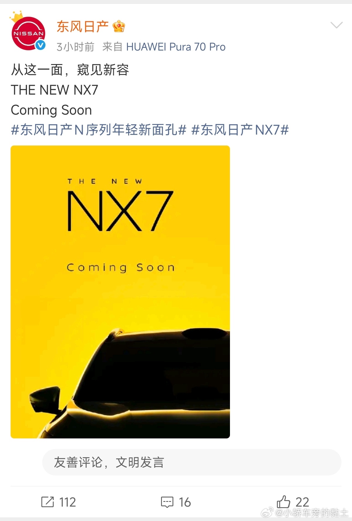 东风日产官宣全新车型日产NX78月5日，东风日产官方发布了旗下全新车型NX7的新