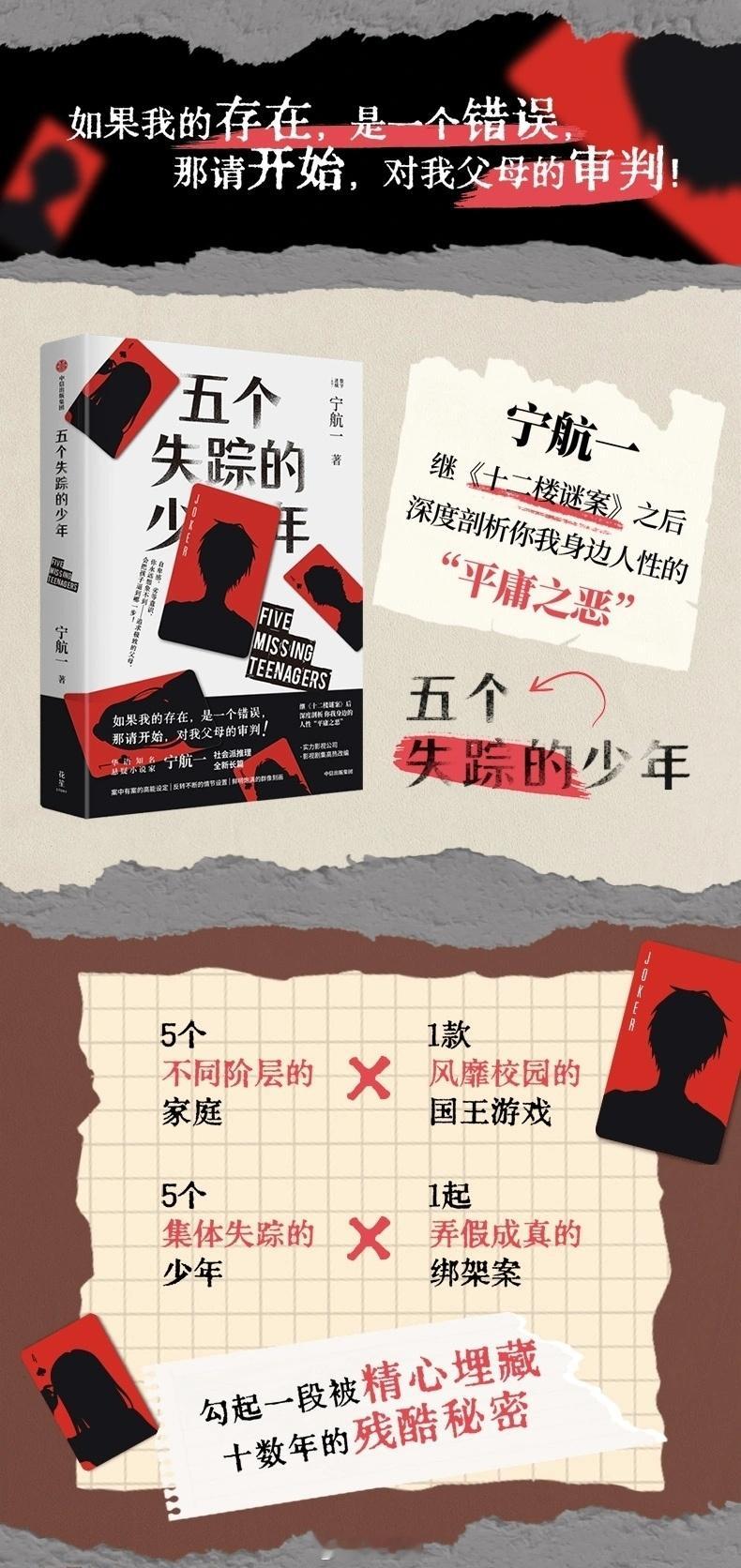 悬疑剧《五个失踪的少年》改编自宁航一的同名小说主演：梅婷、闫妮、刘琳 ​​​