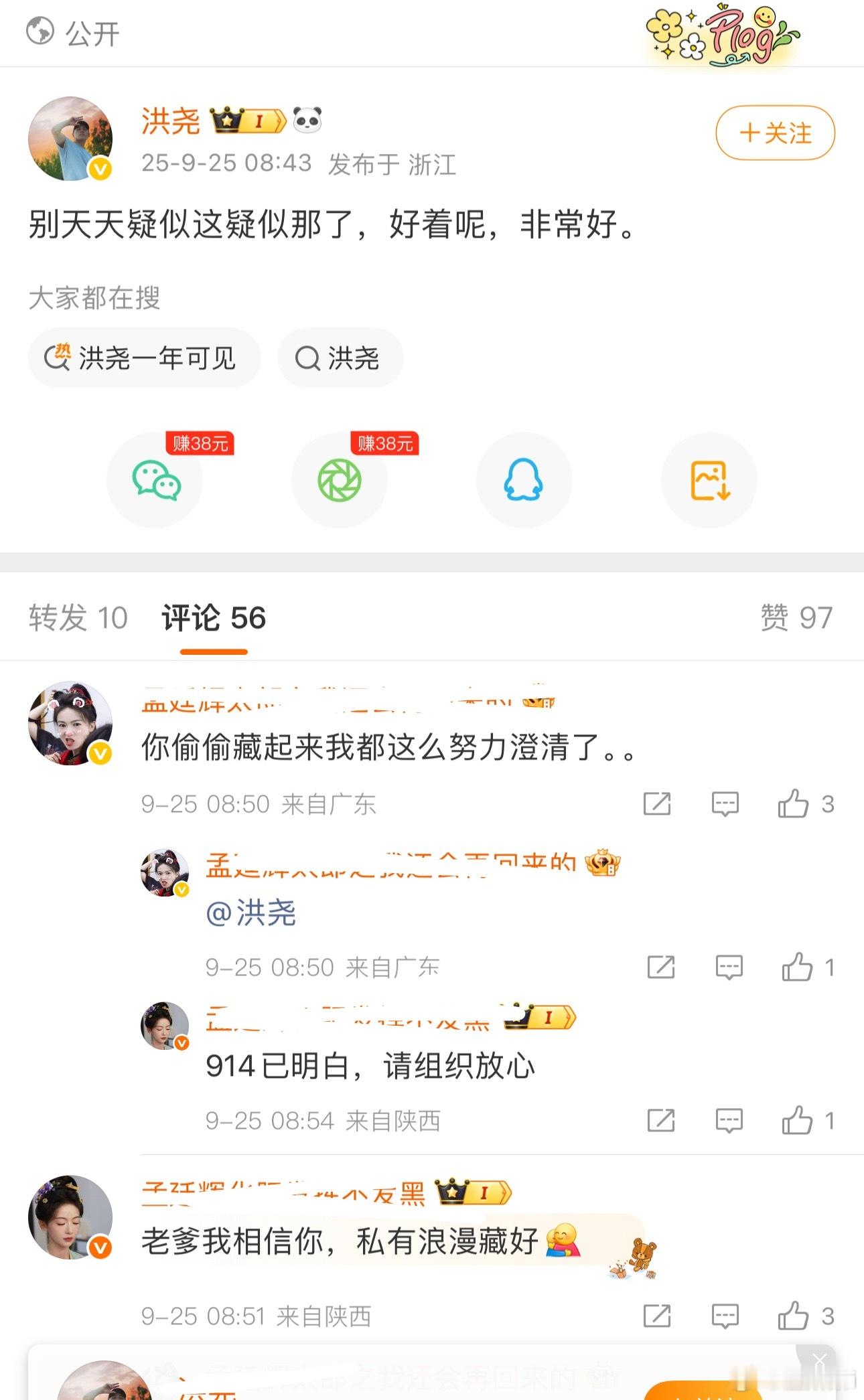 洪尧说跟吴谨言好着呢 ​​​