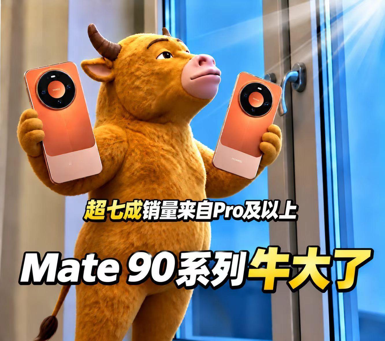 曝Mate90系列销量超七成集中于高配机型周末陪朋友去线下店看华为Mate 90