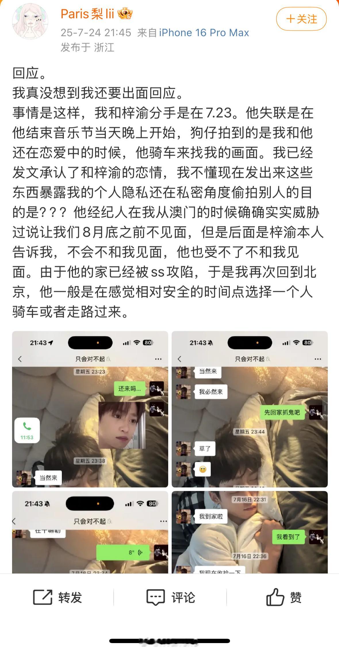 梓渝前女友回应狗仔称她和梓渝分手是在7.23……🙉 曝梓渝和女友四天前还在一起