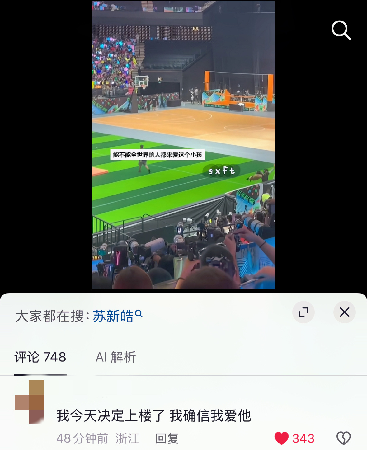 新皓你看 永远有人在来爱你的路上 