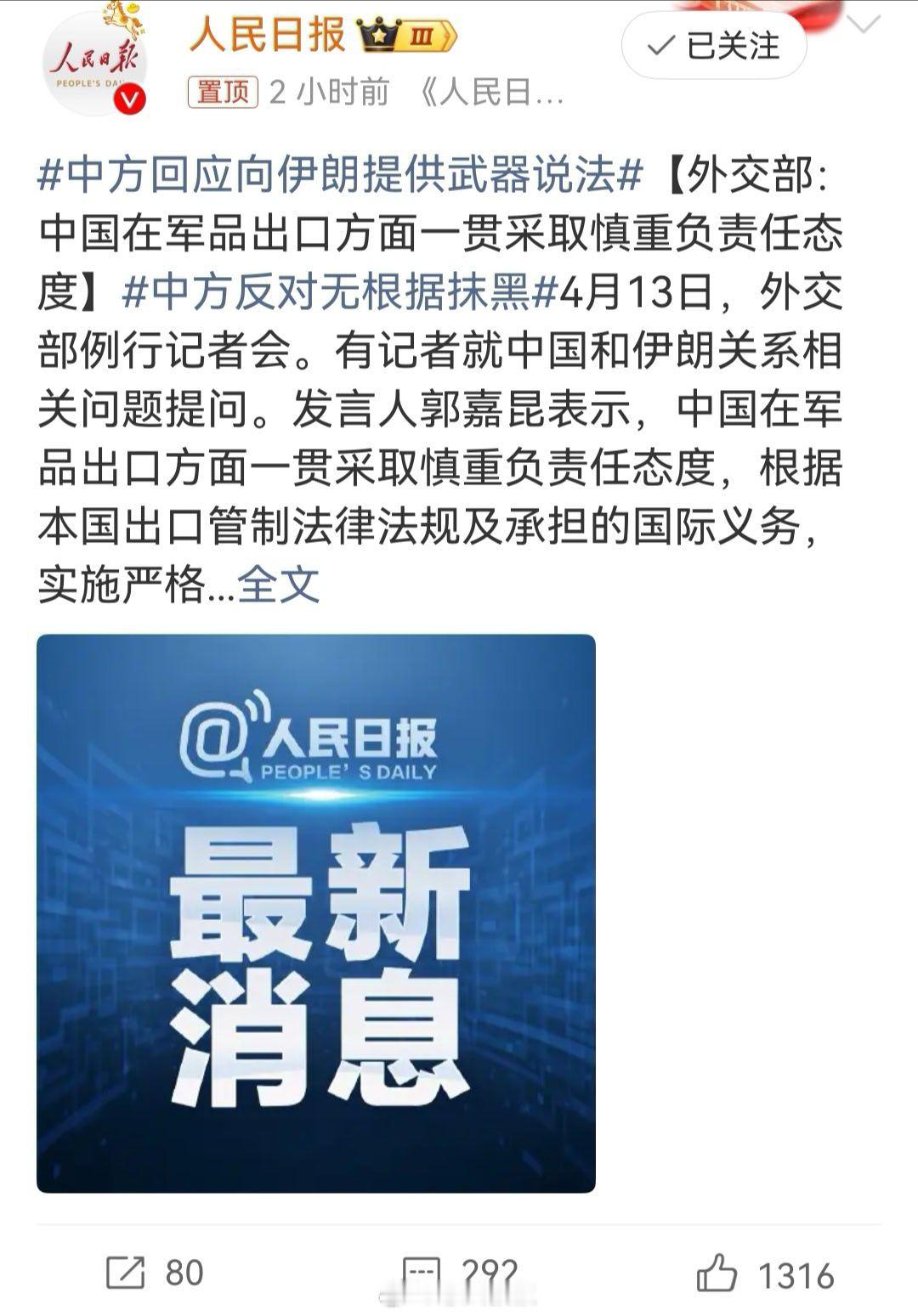 中方回应向伊朗提供武器说法 美国以色列，这是自己打不过伊朗开始甩锅给全世界了么？